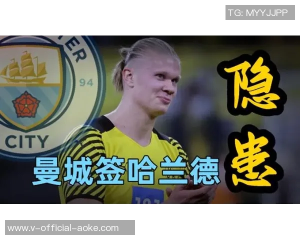 【不吐不快】哈兰德这么快就濒临过气了？